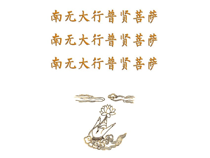 济群法师：十大愿王，生命的希望