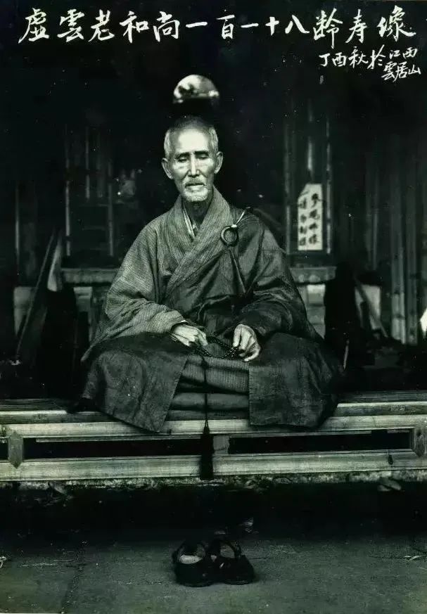 虚云老和尚：修与不修