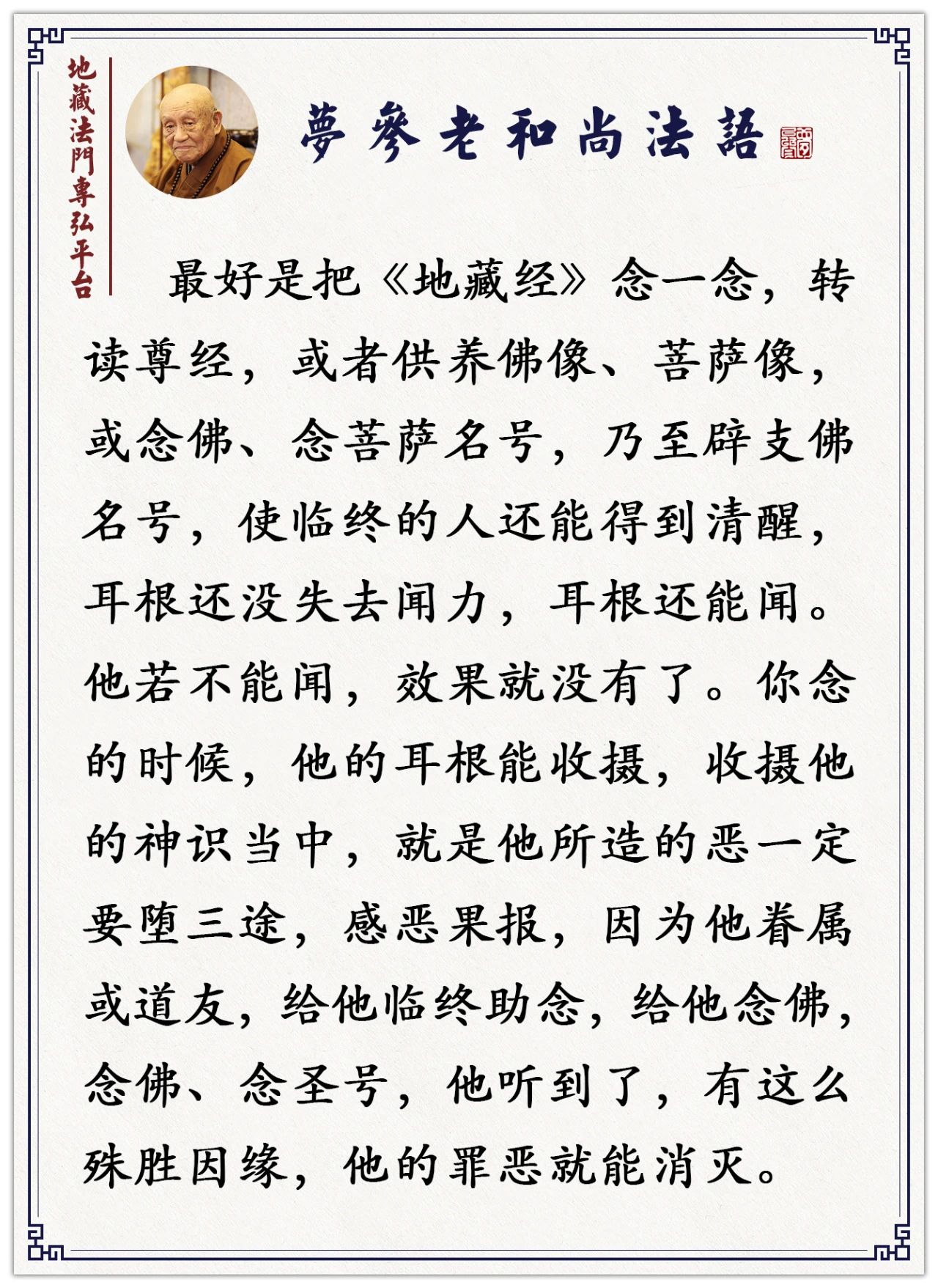 临命终时这样做，过去世所造的罪恶就抵消……