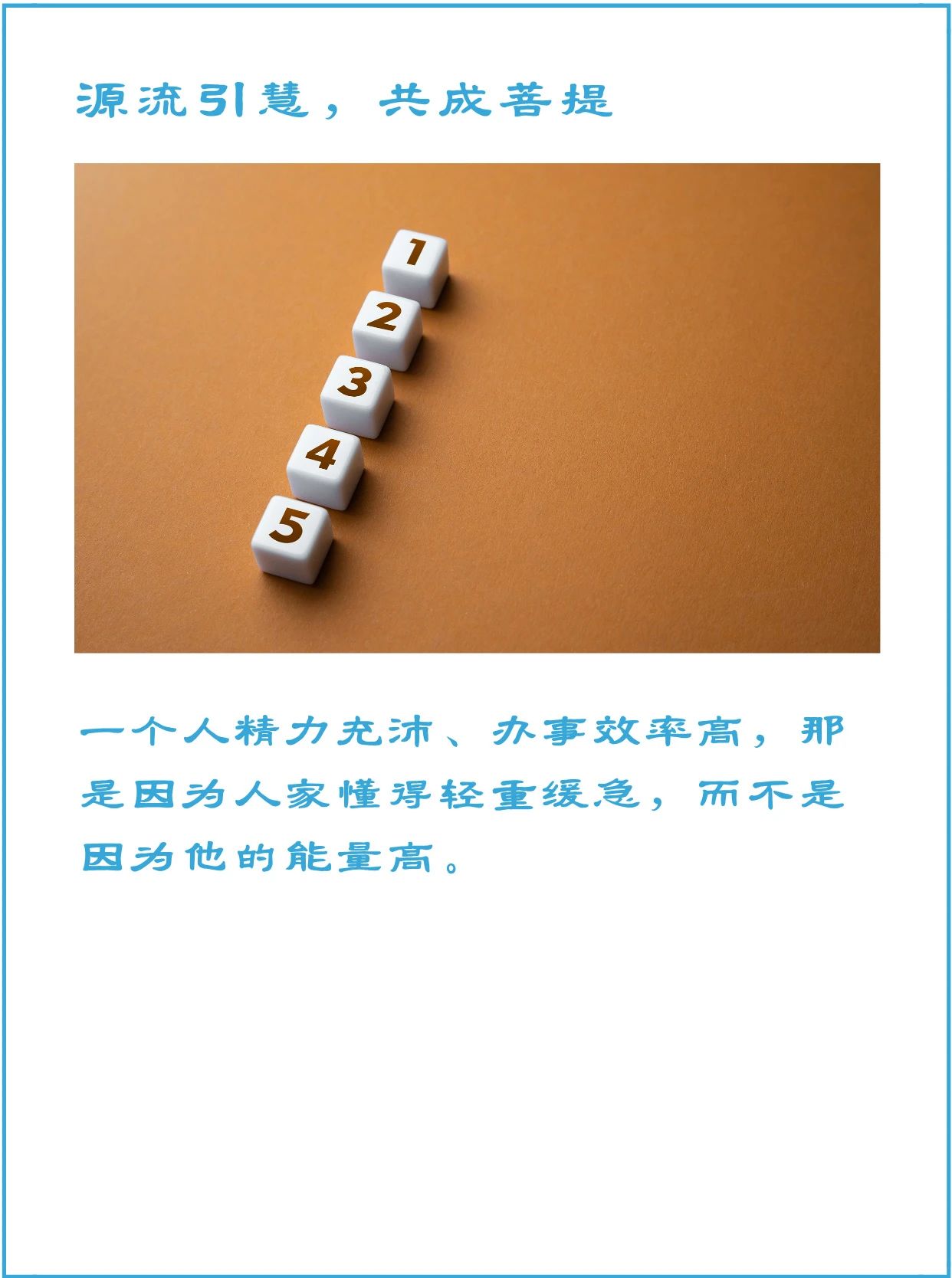 成功的人不是能量高而是状态好