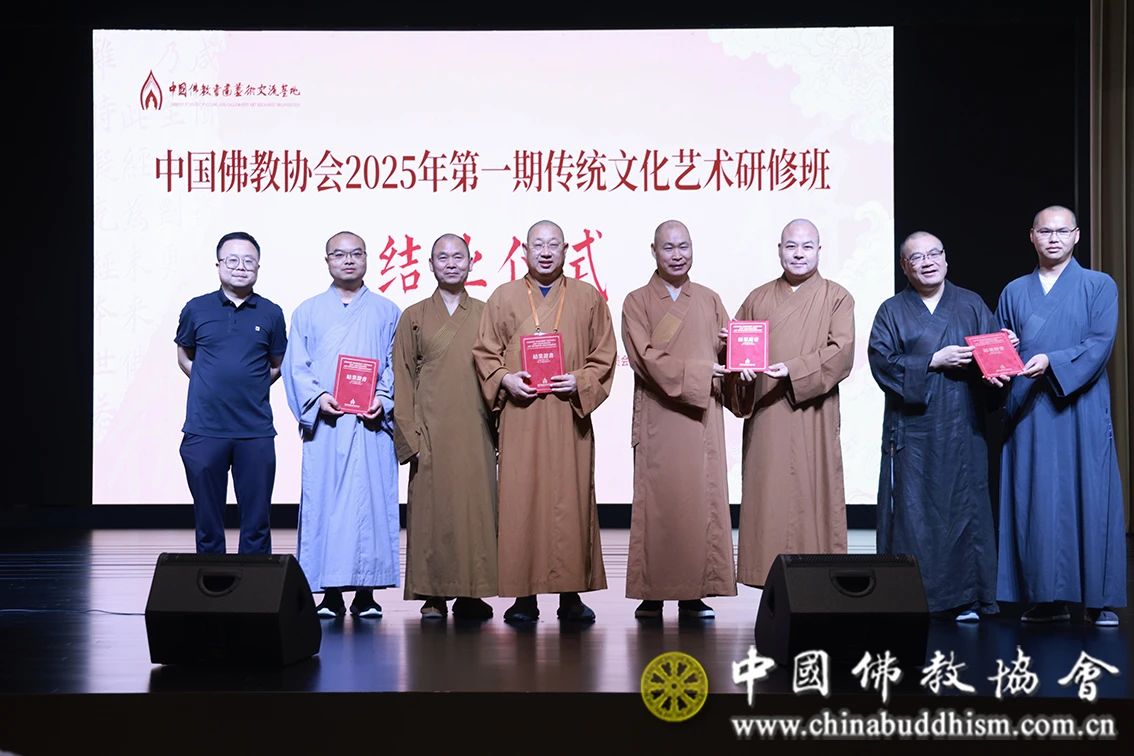 中国佛教协会2025年第一期传统文化艺术研修班在浙江杭州举行