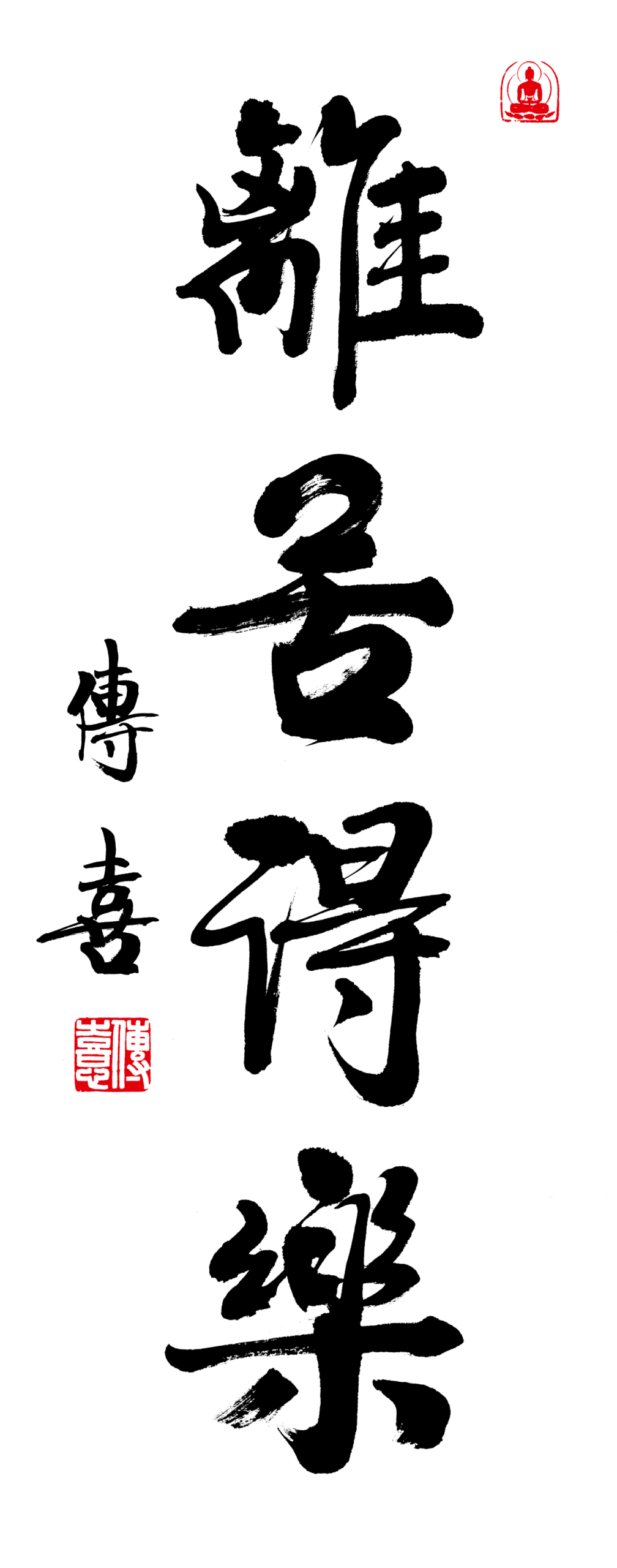 悟公上人：念念不空过 能灭诸有苦