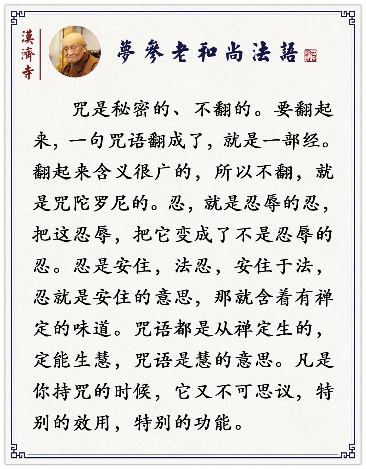 梦参老和尚：诵经与持咒的区别？经书读得越多越好吗？