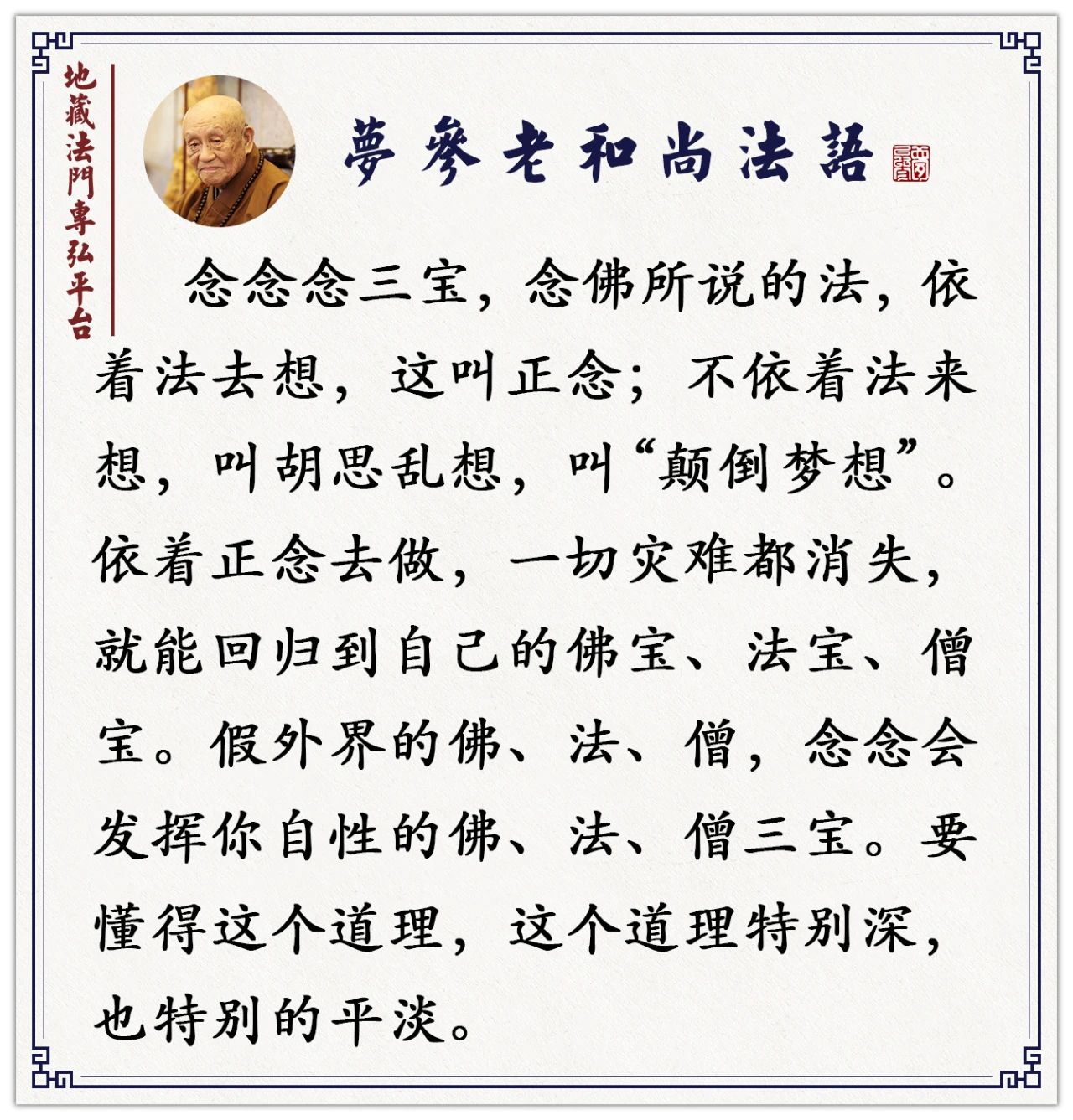 梦参老和尚：在家拜忏或者念佛，很多灾难消于无形无相