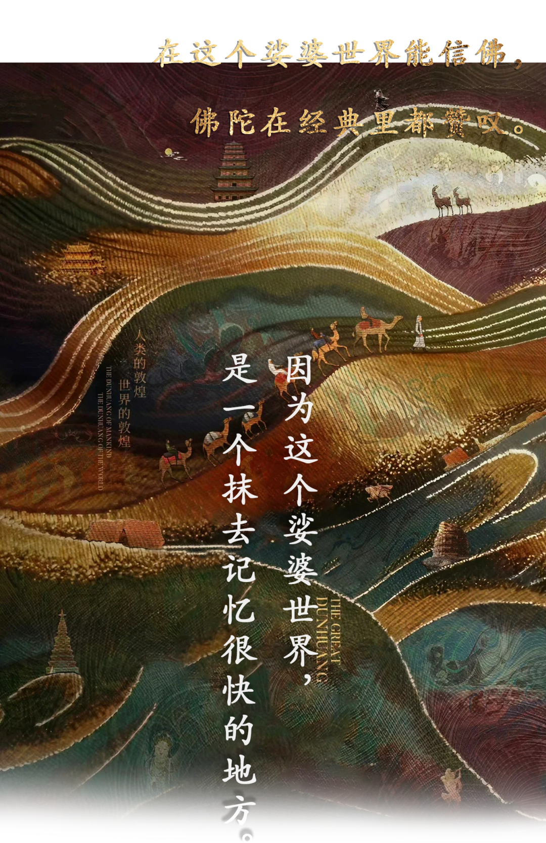 在生命里，留好佛的痕迹