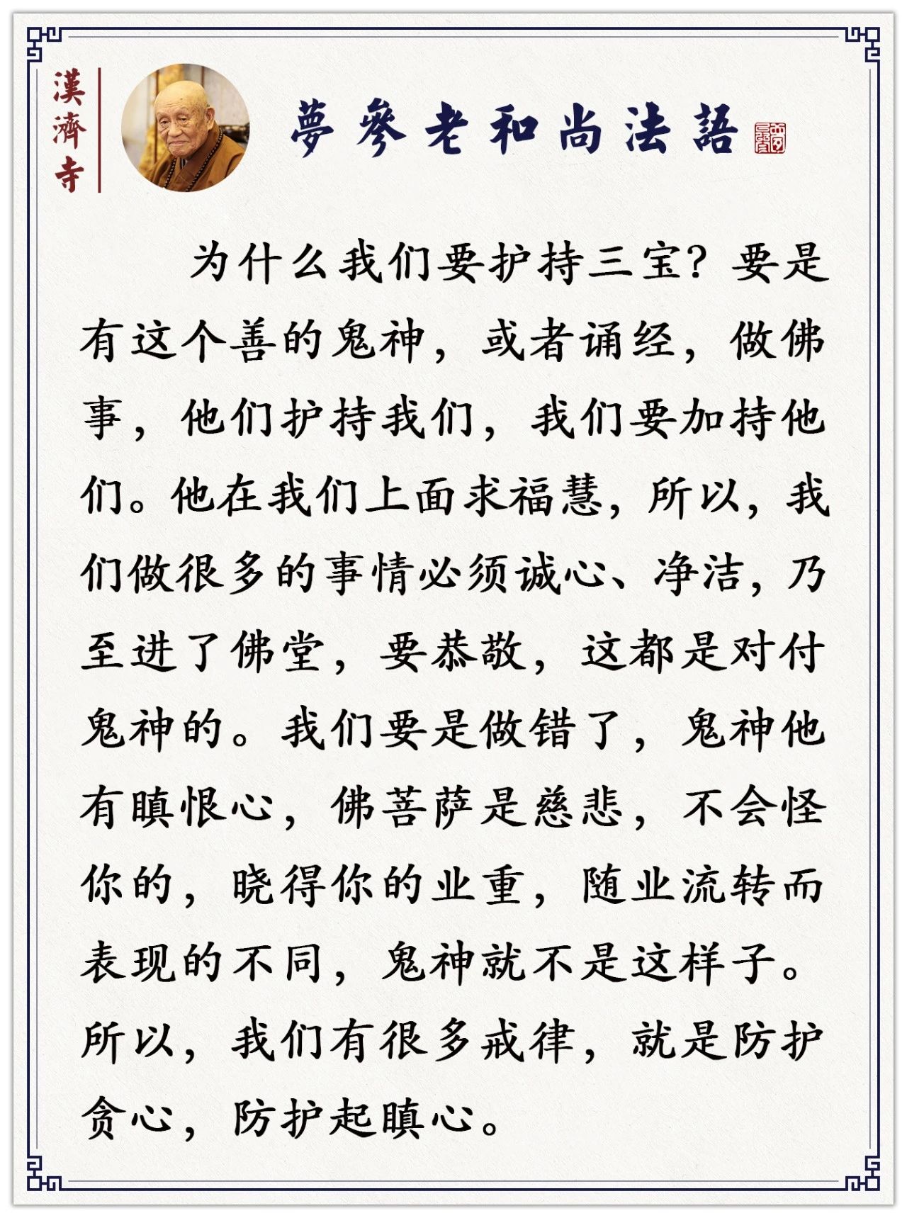 梦参老和尚：为什么你没感应，没开智慧？反省你对佛经、佛像有没有这些行为
