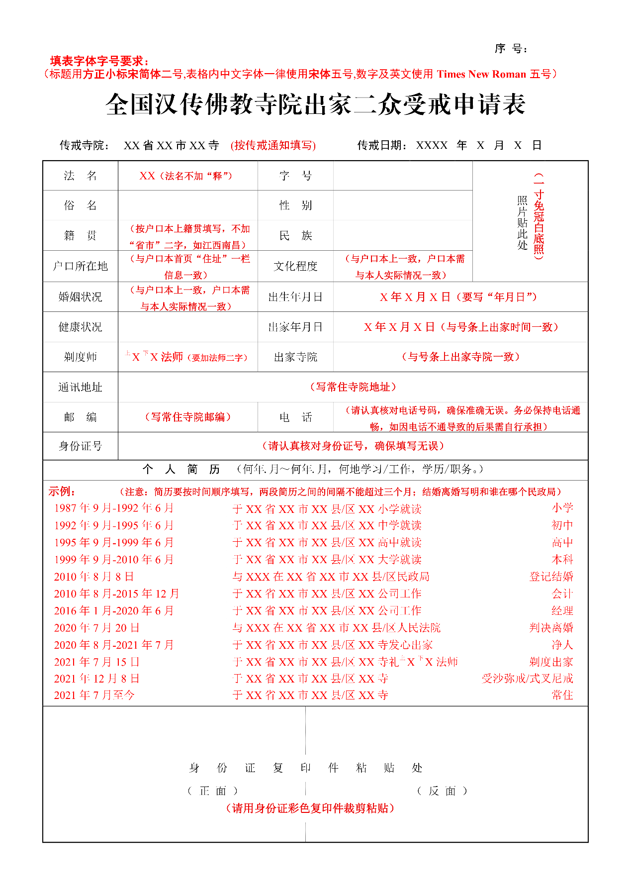 2025年江西省秋季传戒通知