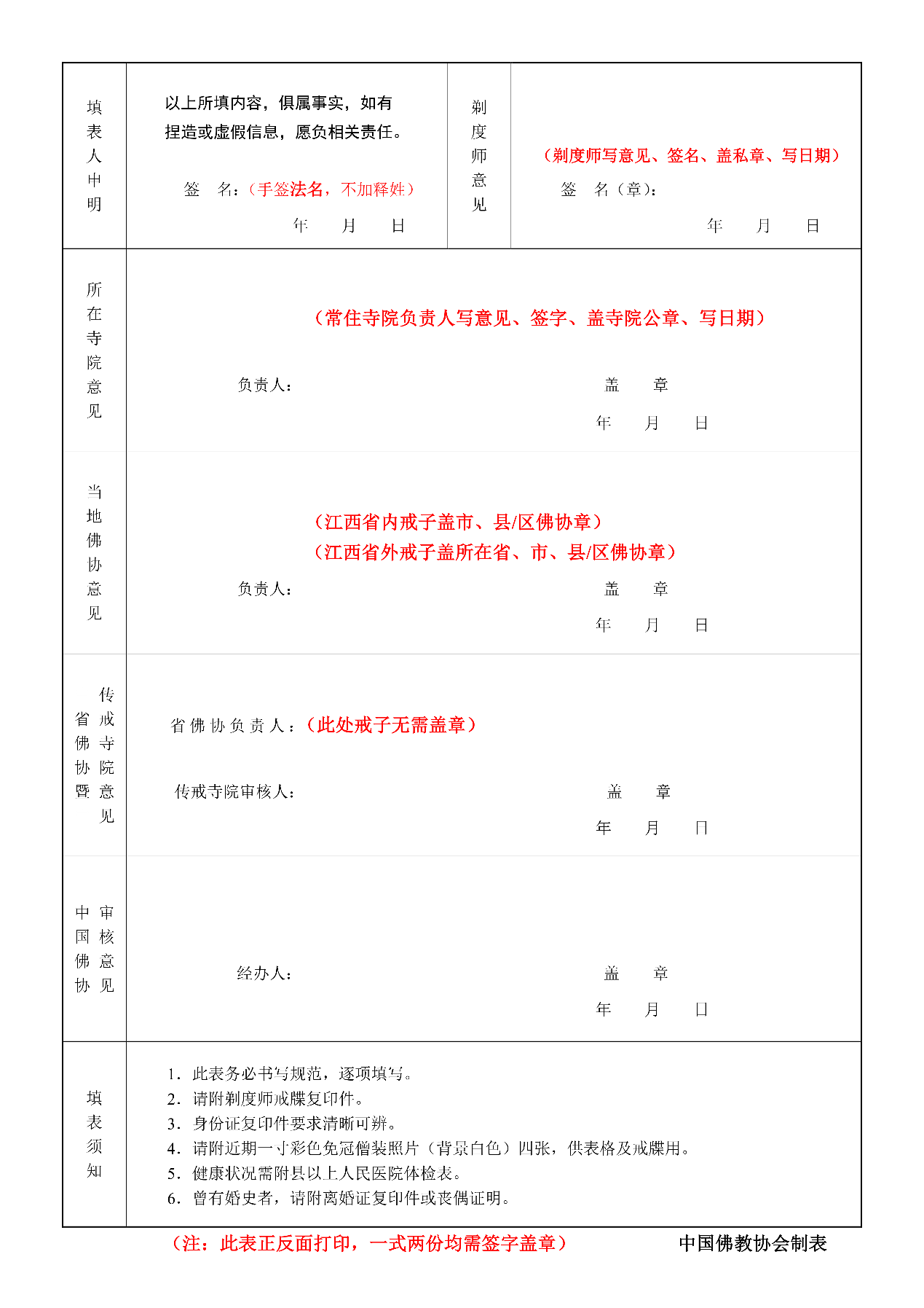 2025年江西省秋季传戒通知