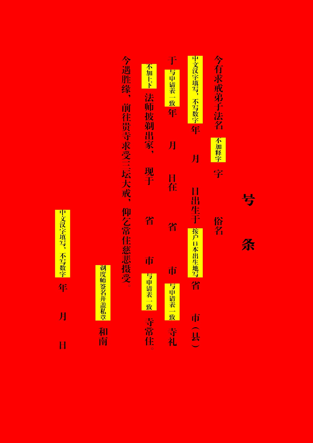 2025年江西省秋季传戒通知