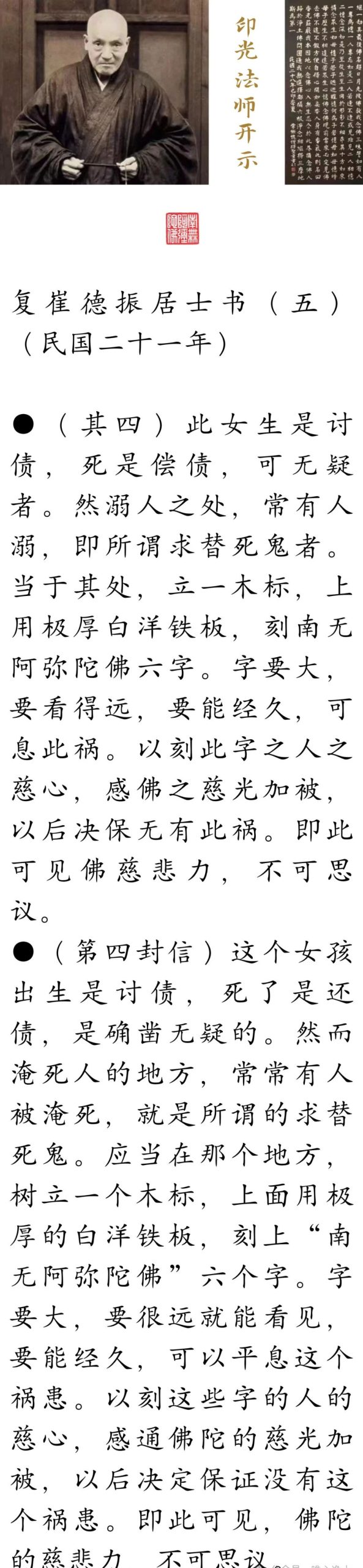 印光大师：常有人溺死的地方该怎么办？自己孩子淹死了是自己过失吗？