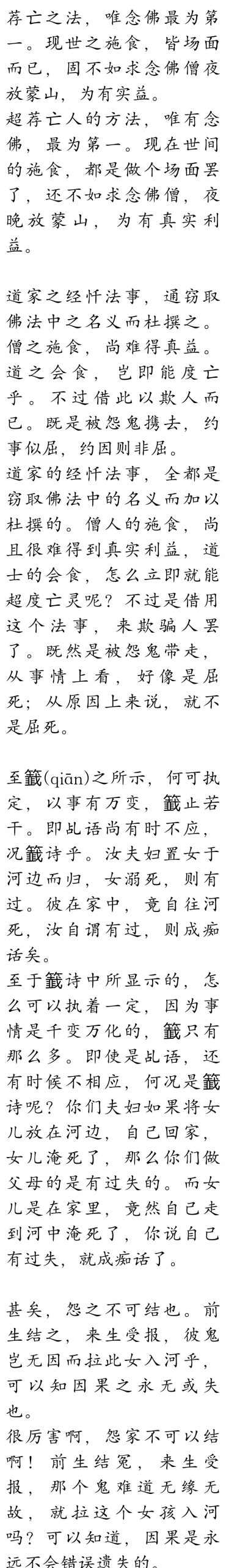 印光大师：常有人溺死的地方该怎么办？自己孩子淹死了是自己过失吗？