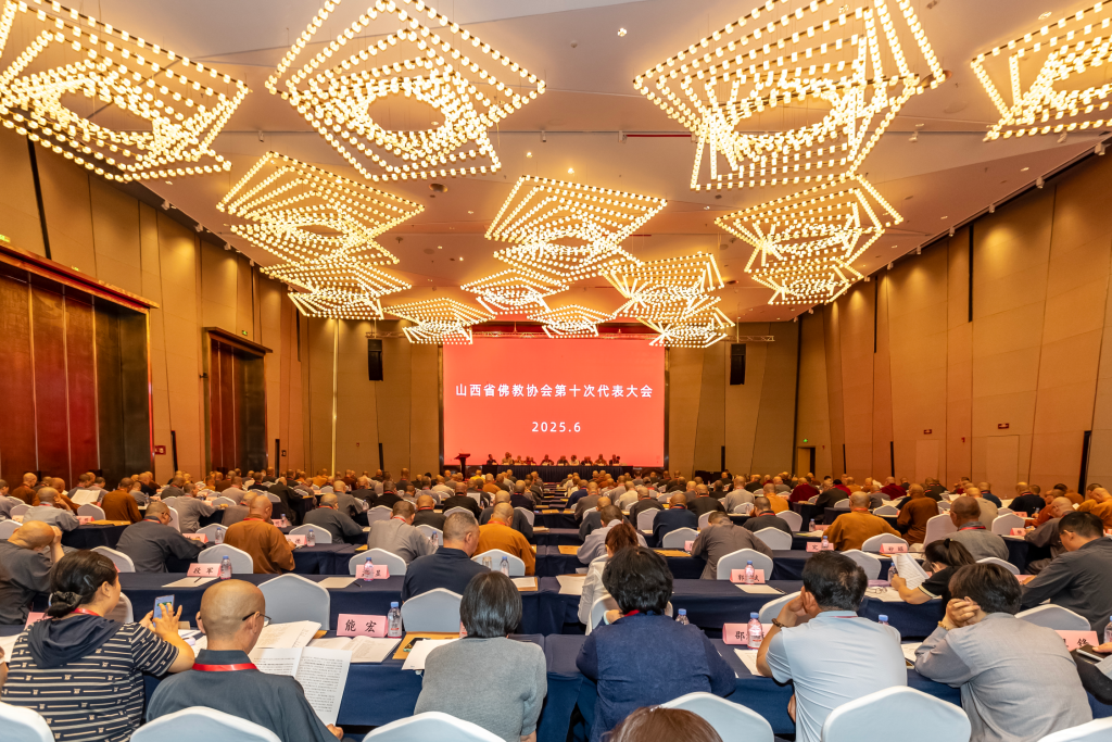 山西省佛教协会第十次代表大会召开，选举释昌善为会长
