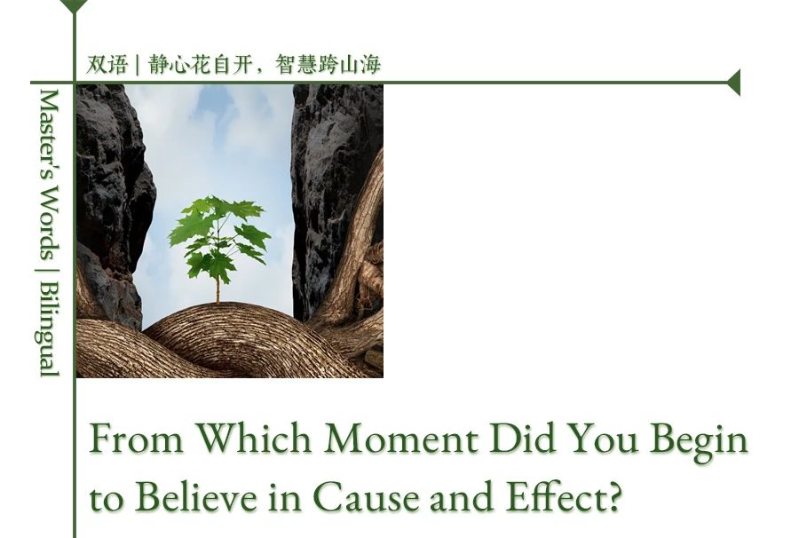 济群法师：从哪一刻起，你开始相信因果