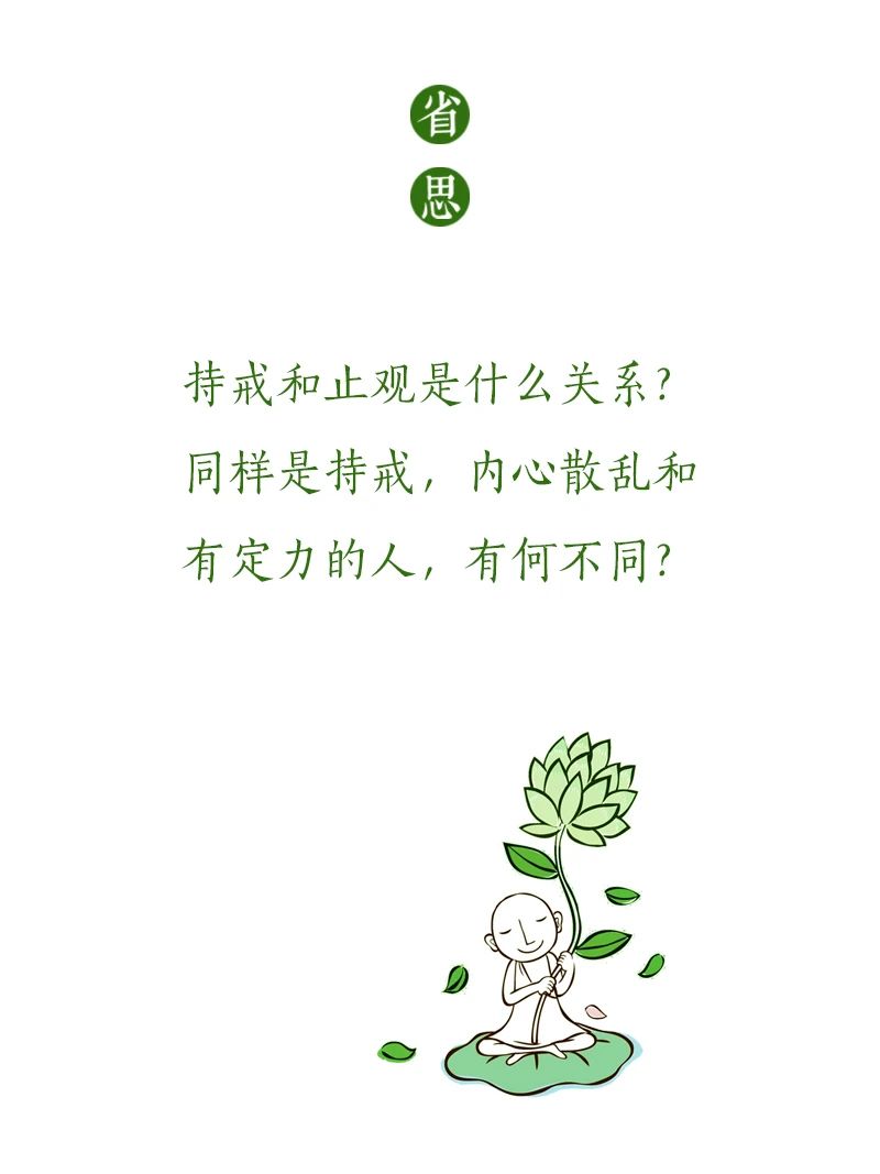 济群法师：不易犯戒的人，都有个共同能力