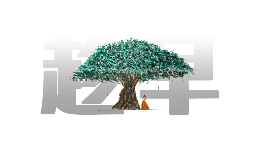 修行要趁早，这事最刻不容缓