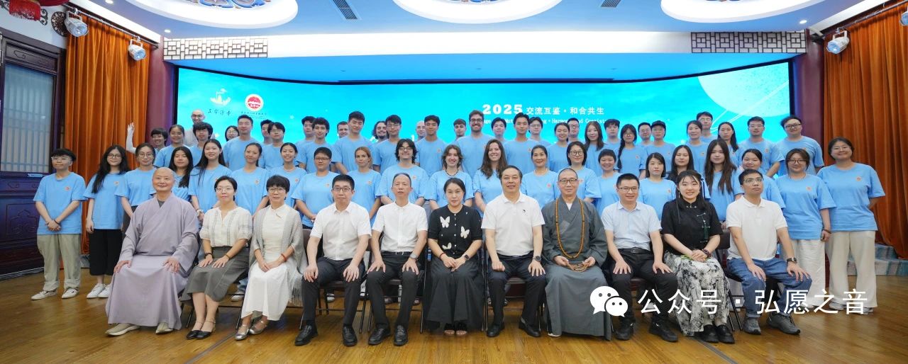  “交流互鉴·和合共生”2025海会山中华文化寻根交流活动在青田真宁净寺启动