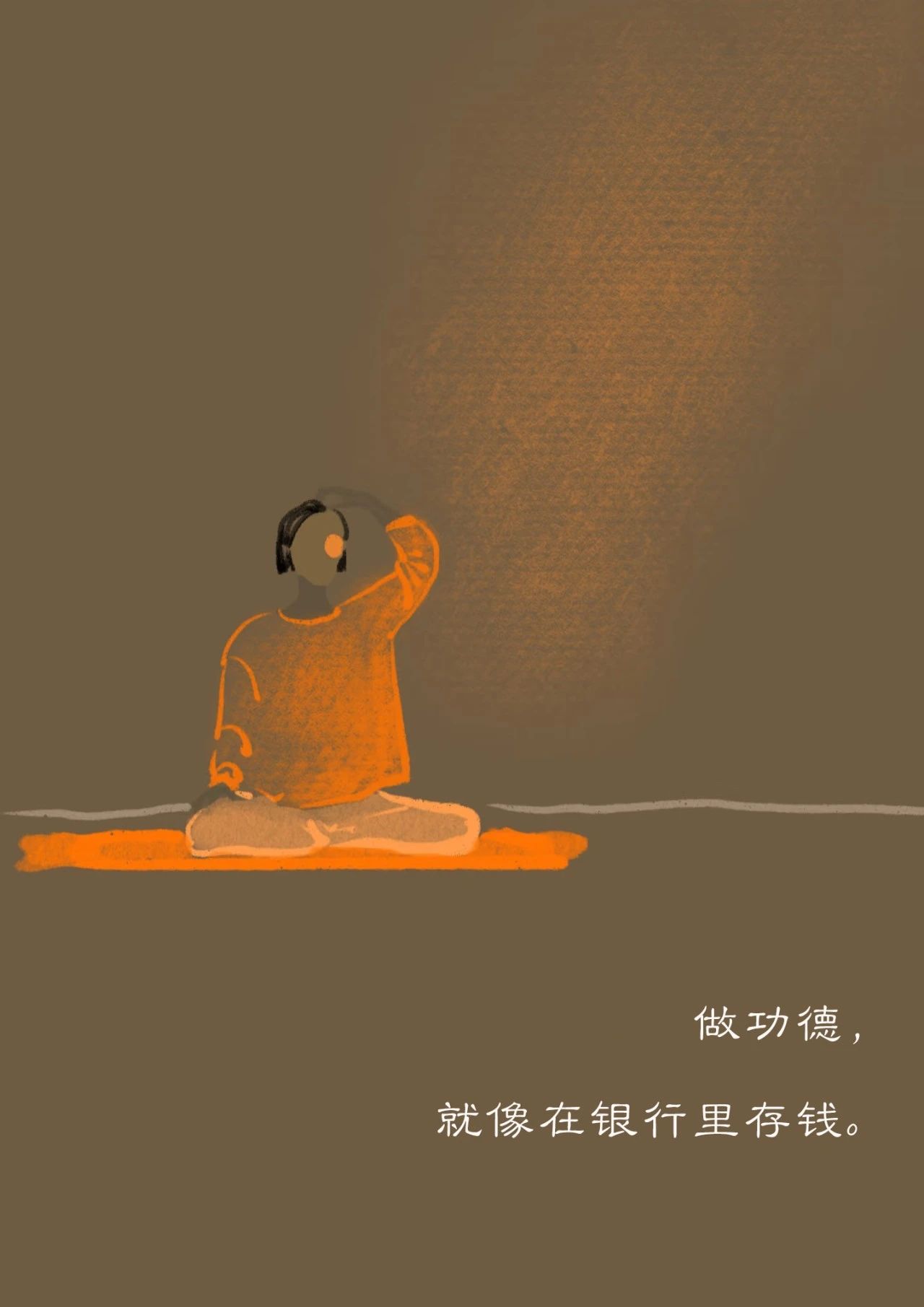 佛菩萨很难帮你？可能是你的“功德账户”余额不足了！