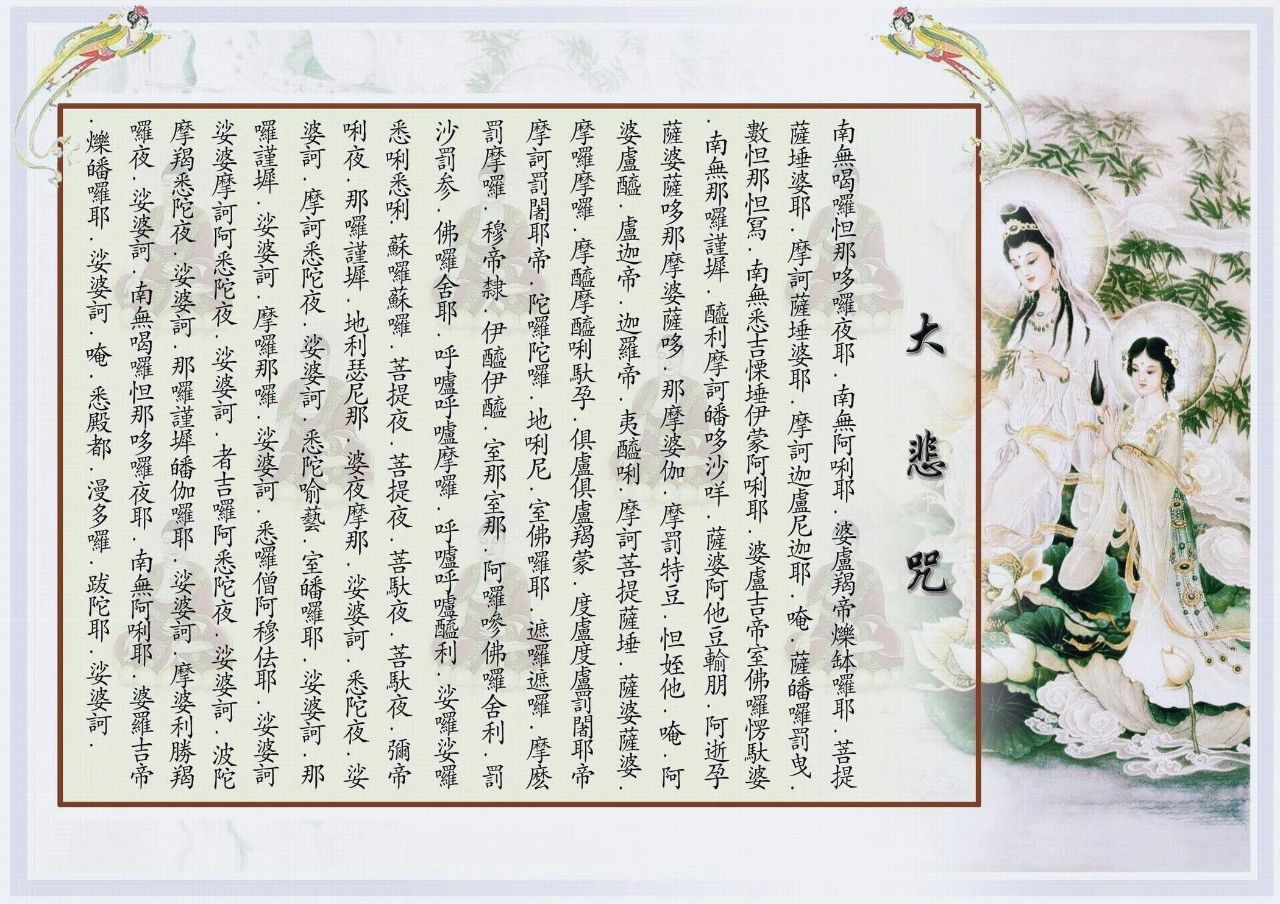 梦参长老：数十年只念大悲咒，临终得观音菩萨接引