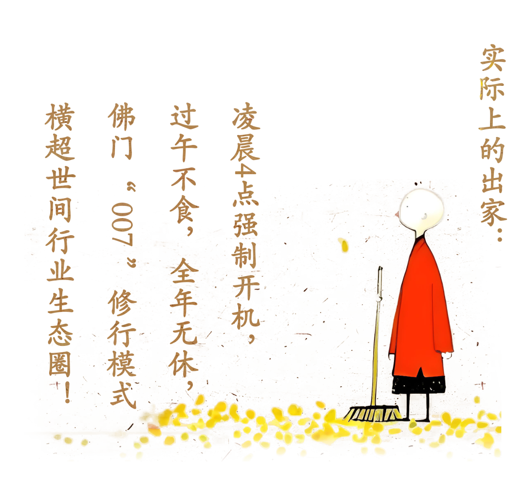 出家之路，比你想象的更硬核！