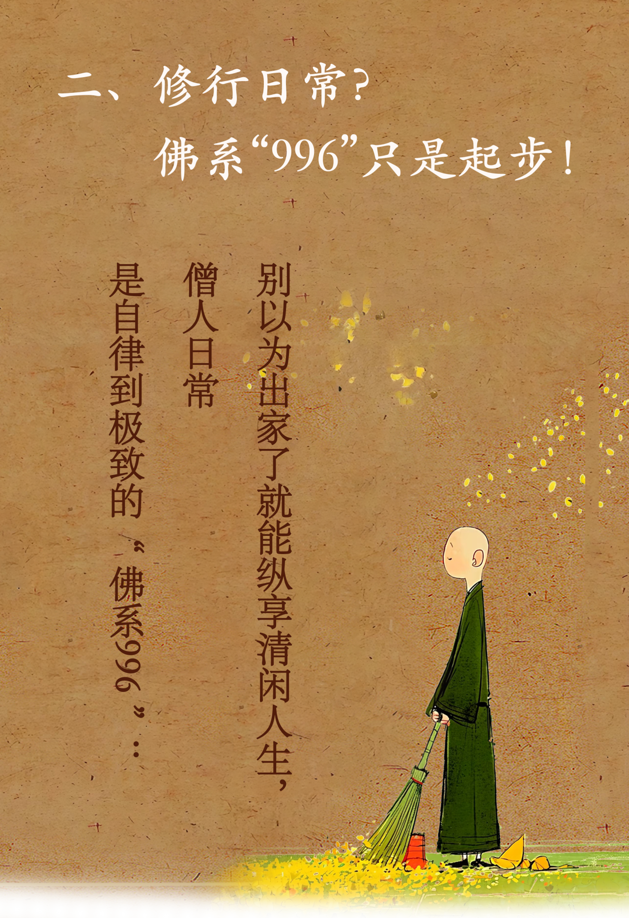 出家之路，比你想象的更硬核！