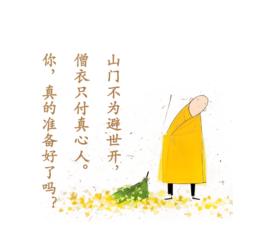 出家之路，比你想象的更硬核！