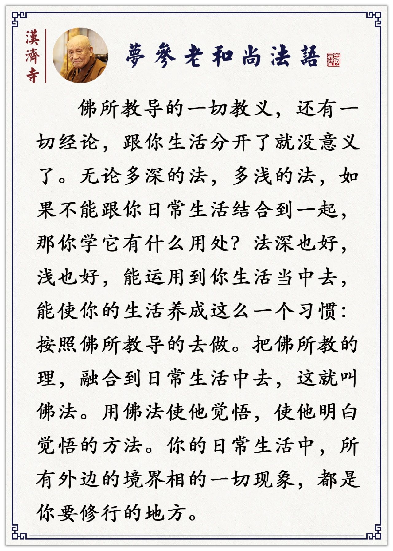 梦参老和尚：学佛的人，买东西被骗了，怎么办？