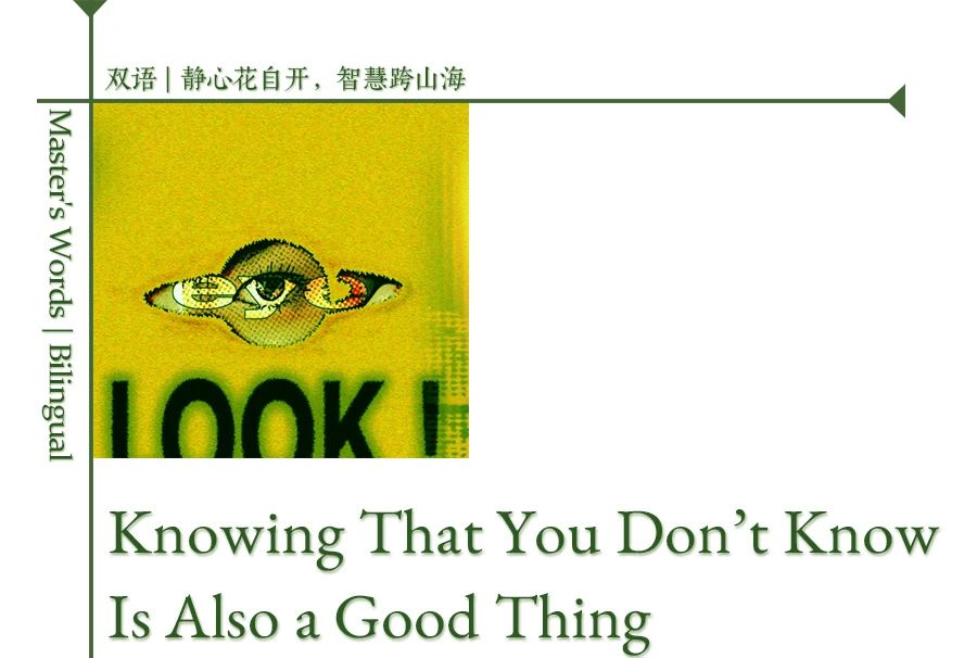 济群法师：知道自己不知道，也是好事一桩