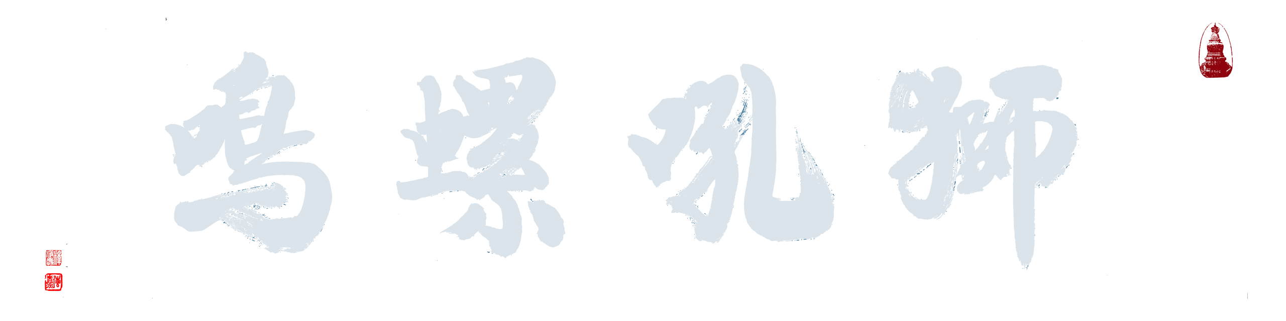 这是成佛之路的精华