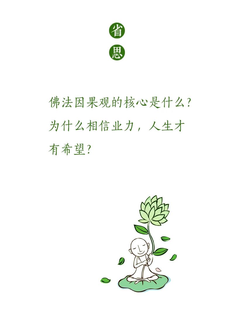 济群法师：假如业力能开口