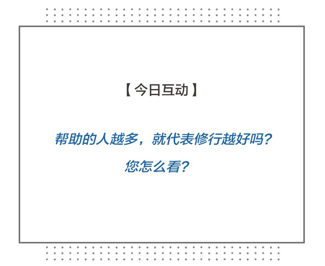 济群法师：这一生，你能叫醒几个人？