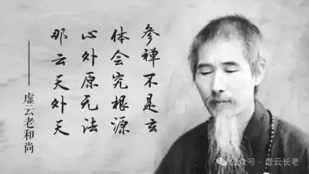 虚云老和尚：末法时代，此经是你随身善知识 !