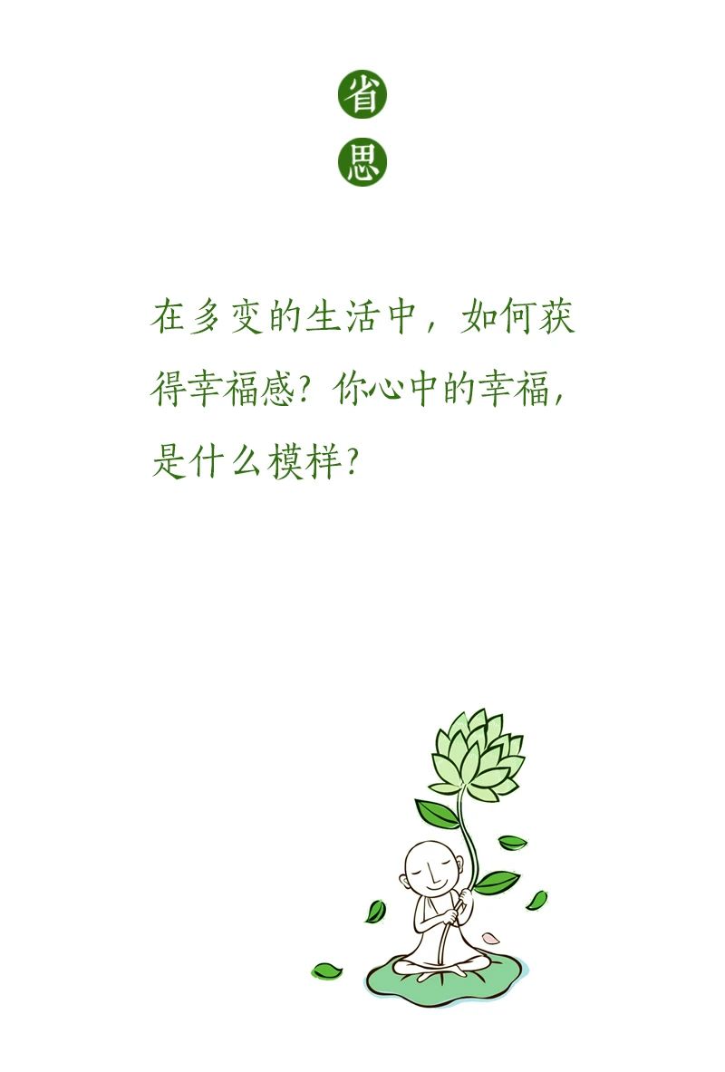 济群法师：幸福，从来不需要观众