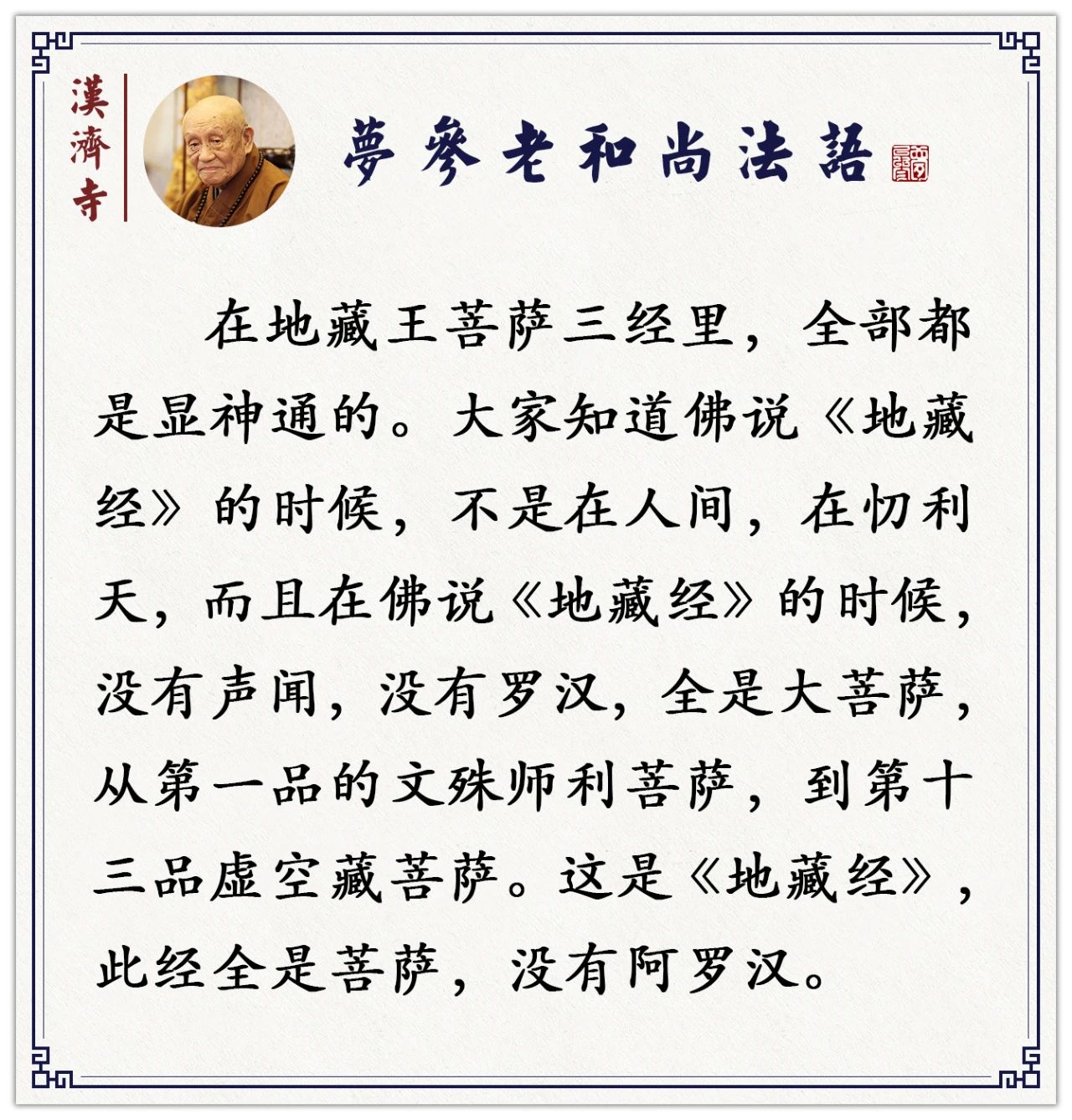 梦参老和尚：每个人都有光，这人有德没德，就看他的光明