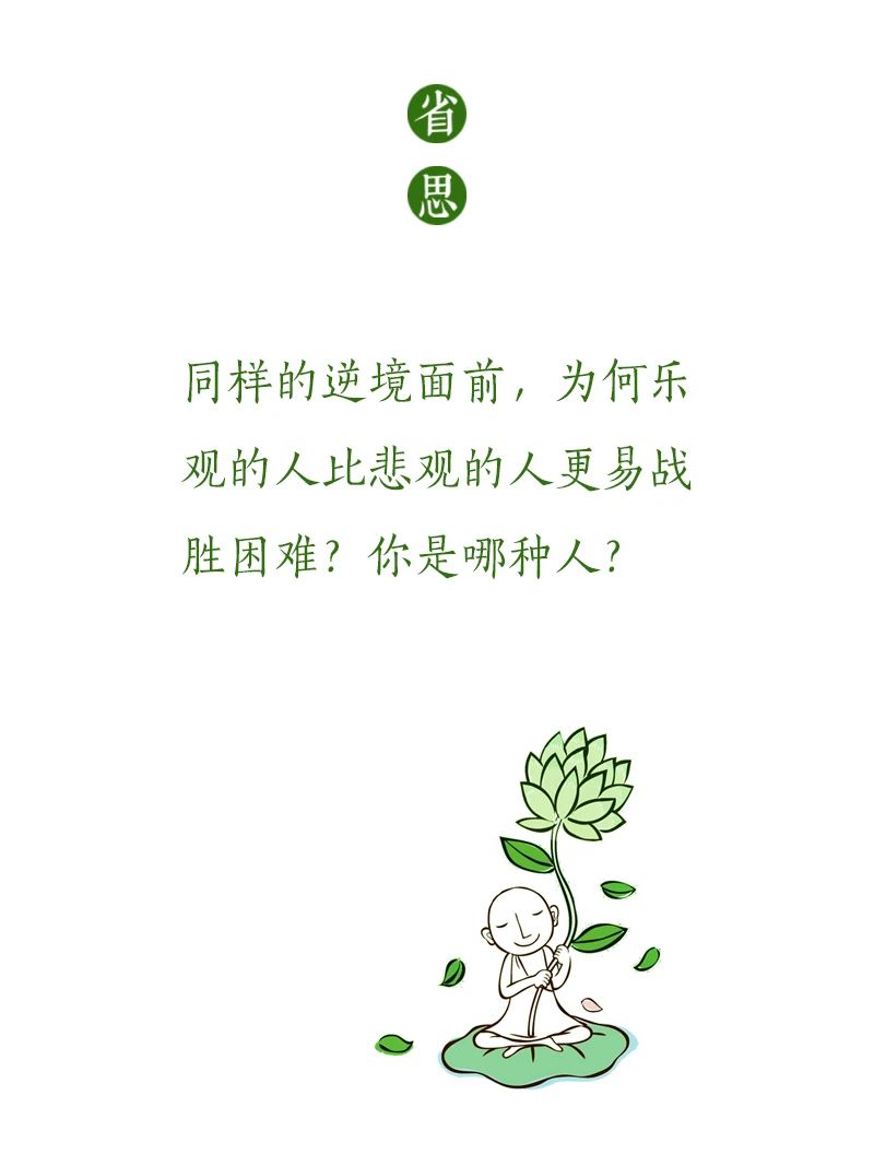 四句偈，横扫所有不开心