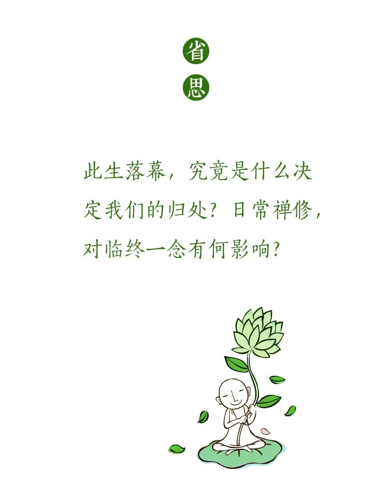 济群法师：临终三随，揭开投胎之谜