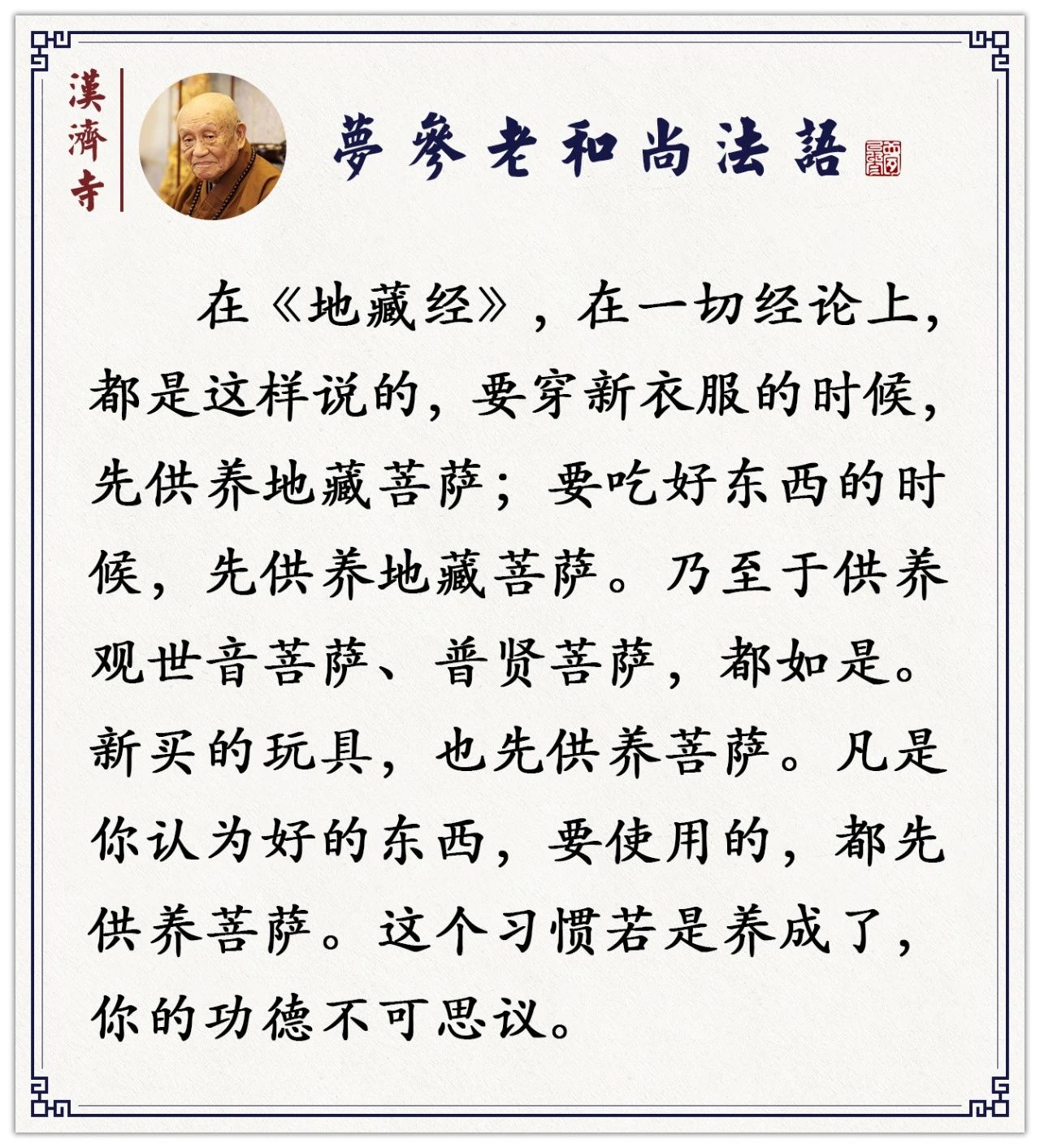 梦参老和尚：经常在佛前这样做，可以舒畅你的心气