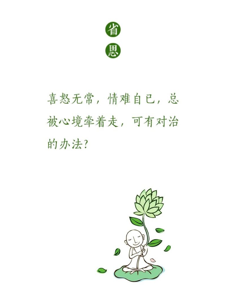 济群法师：越想越气，根本停不下来怎么办