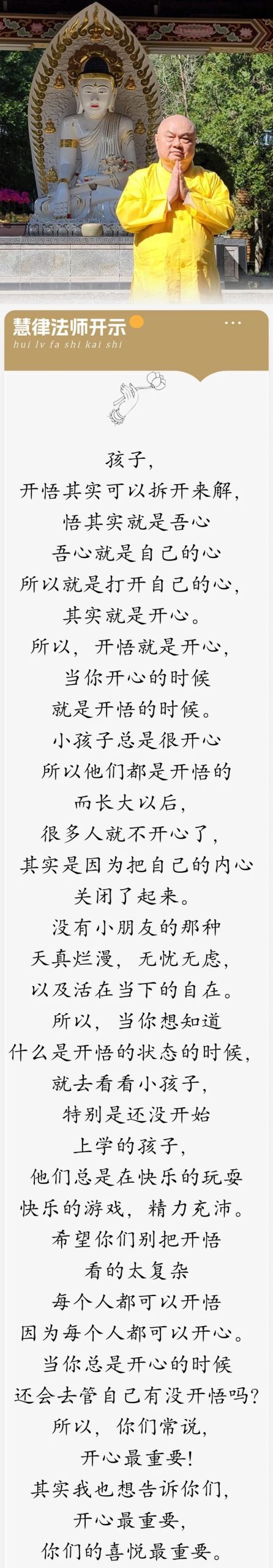 慧律法师：什么是开悟，其实好简单！