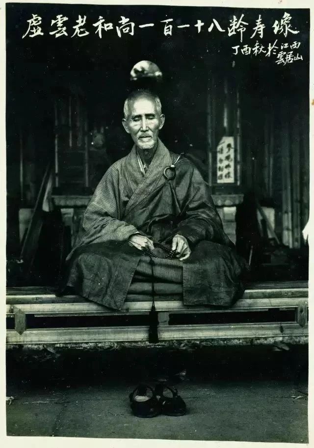 虚云老和尚一生的十次劫难