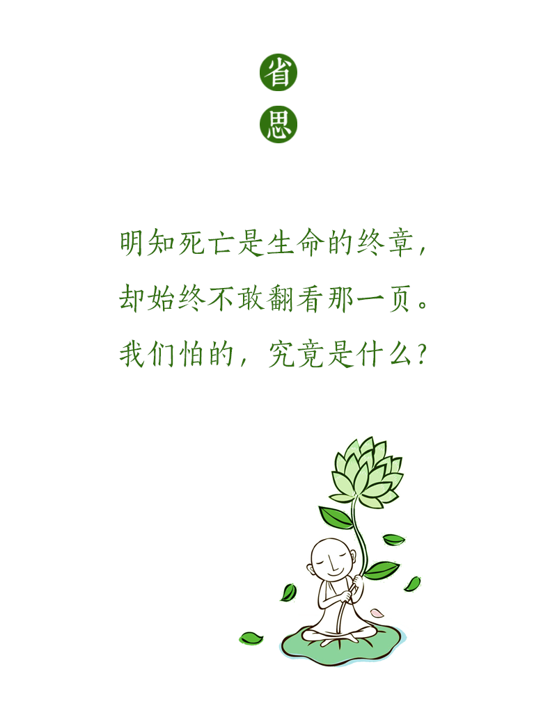 济群法师：今天，我们大大方方聊死亡