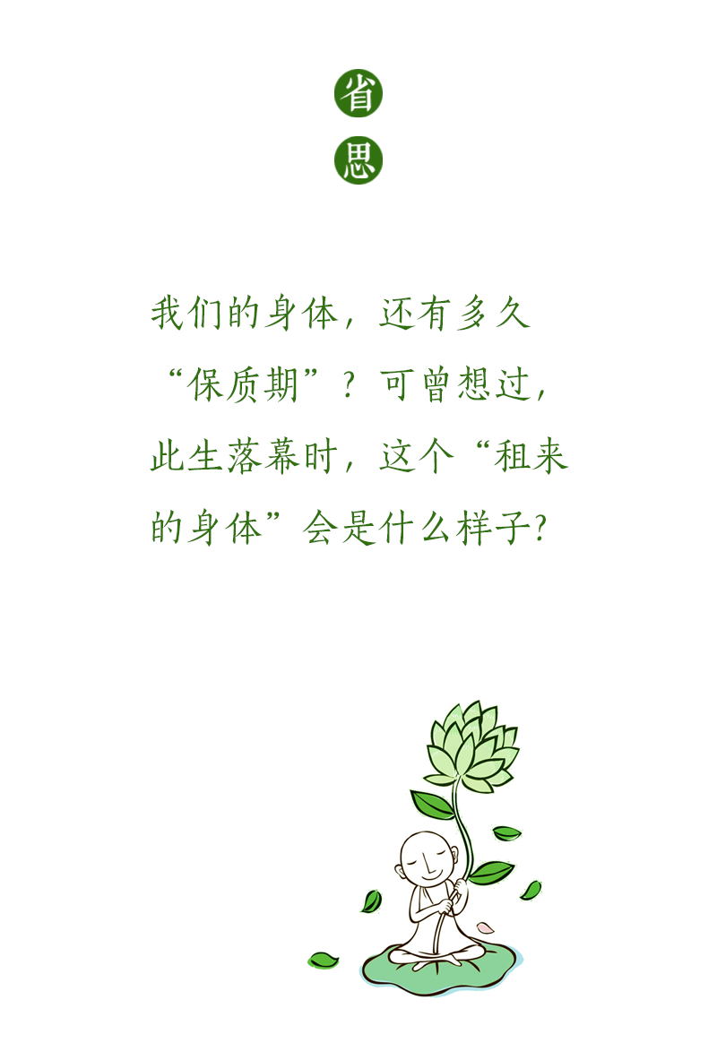 济群法师：这辆车，你租了多少年？