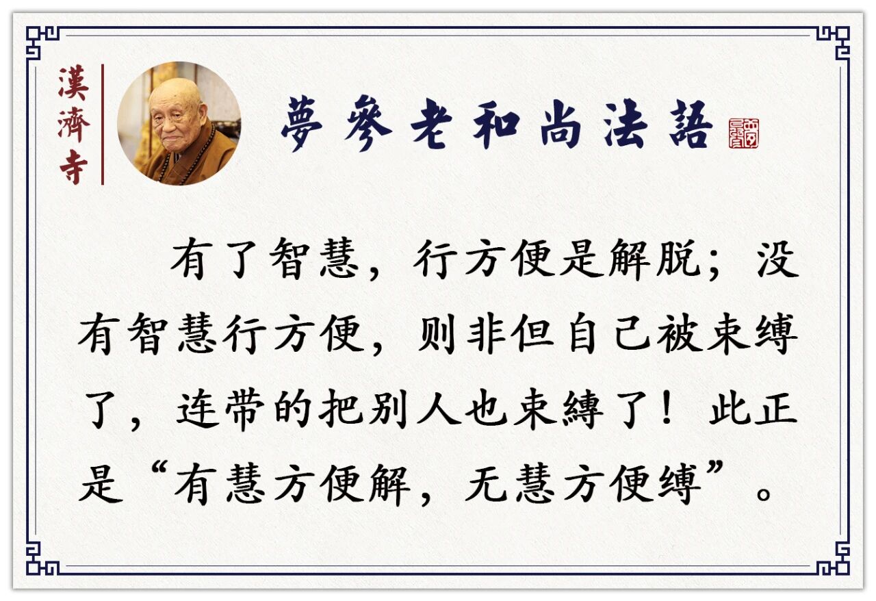 梦参老和尚：家人吃肉，你吃素，怎么办？