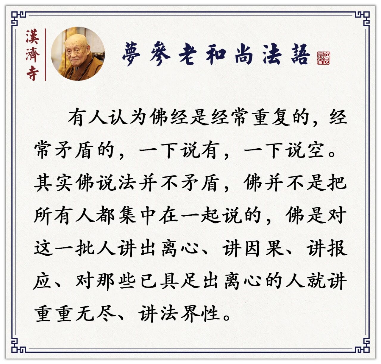 梦参老和尚：家人吃肉，你吃素，怎么办？