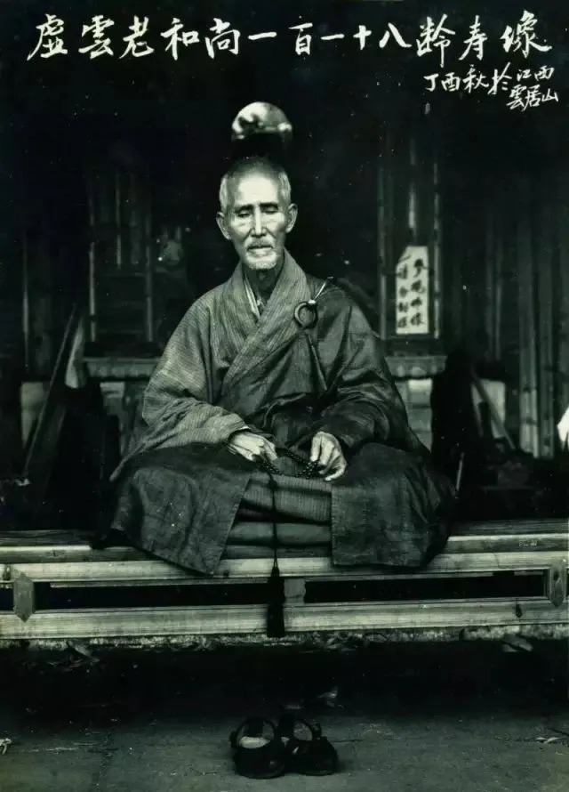 虚云老和尚：放下个什么 ？