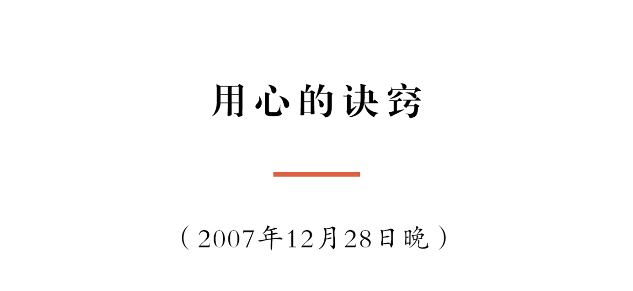 净慧长老：用心的诀窍