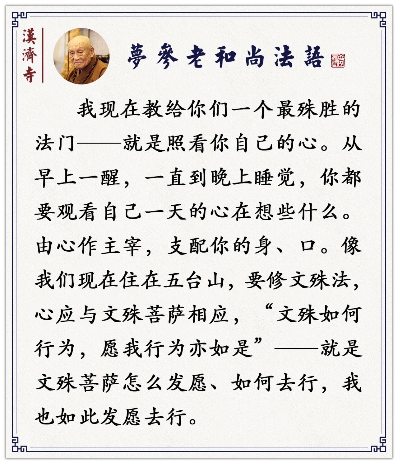 梦参老和尚：这就是了脱生死最重要、最好的方法