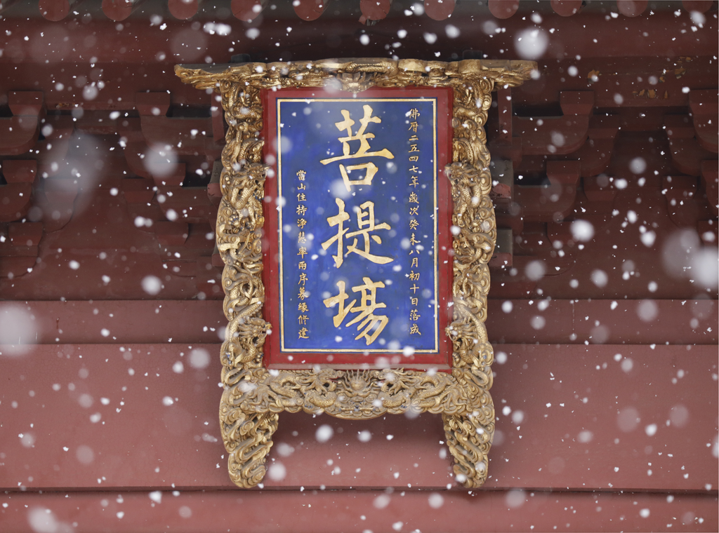 净慧长老：感恩、忏悔、回向