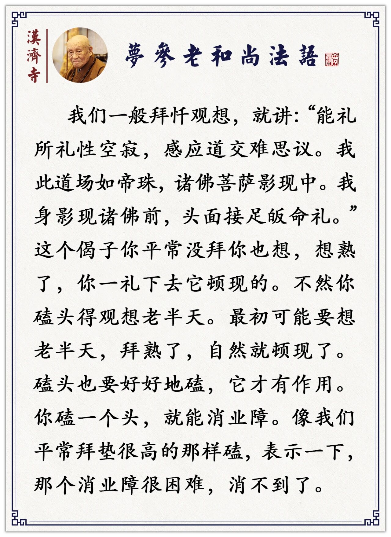 梦参老和尚：这样礼佛修供养功德无量