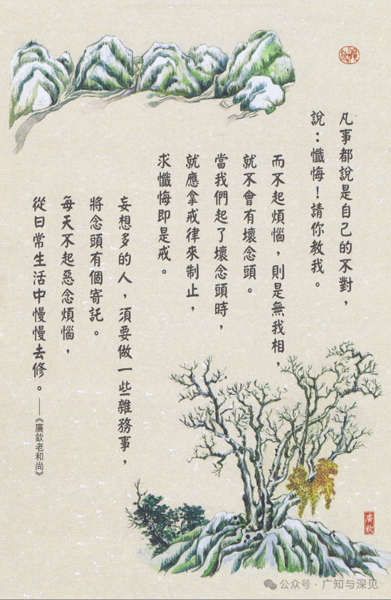 广钦老和尚法语甘露：凡事都说是自己的不对