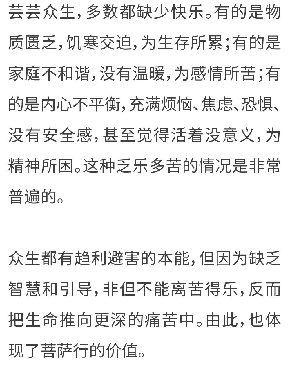 济群法师：有些人的出现，就是为了领你走向光明